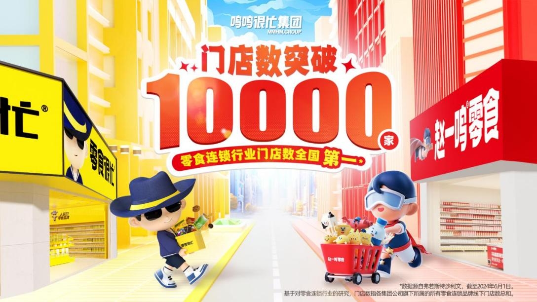 鸣鸣很忙门店破10000家，在时代变革的浪潮中砥砺前行！